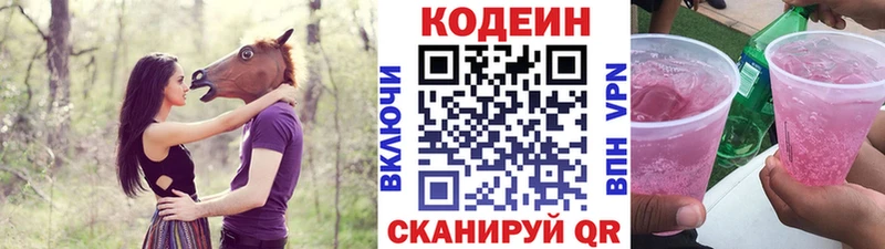 Кодеин напиток Lean (лин)  Новороссийск 